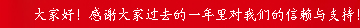 2012年万盛展览新年祝福贺卡