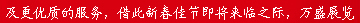 2012年万盛展览新年祝福贺卡