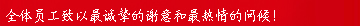 2012年万盛展览新年祝福贺卡
