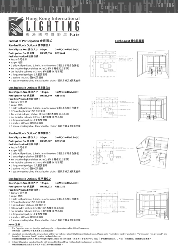 标准摊位设计图