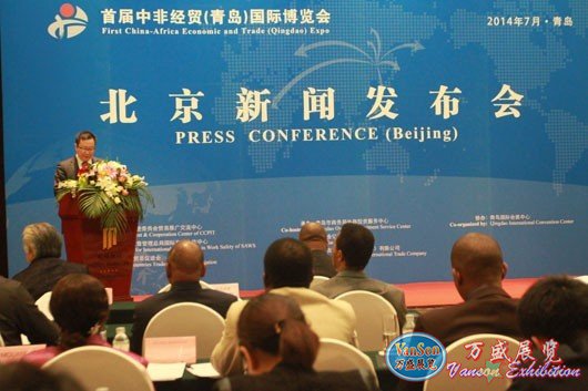 中非经贸（青岛）国际博览会在北京举行招商会议