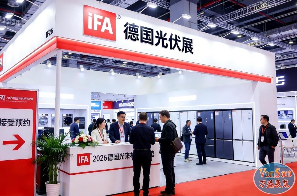 2026德国柏林电子展国际品牌馆IFA，2026 ISPO户外用品展，德国光伏展，接受预订。