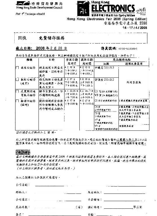 香港春季电子产品展览会&ldquo;灯饰及照明产品区&rdquo;