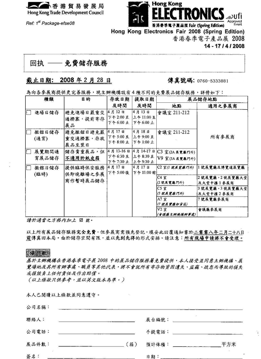 香港春季电子产品展览会&ldquo;灯饰及照明产品区&rdquo;-酒店