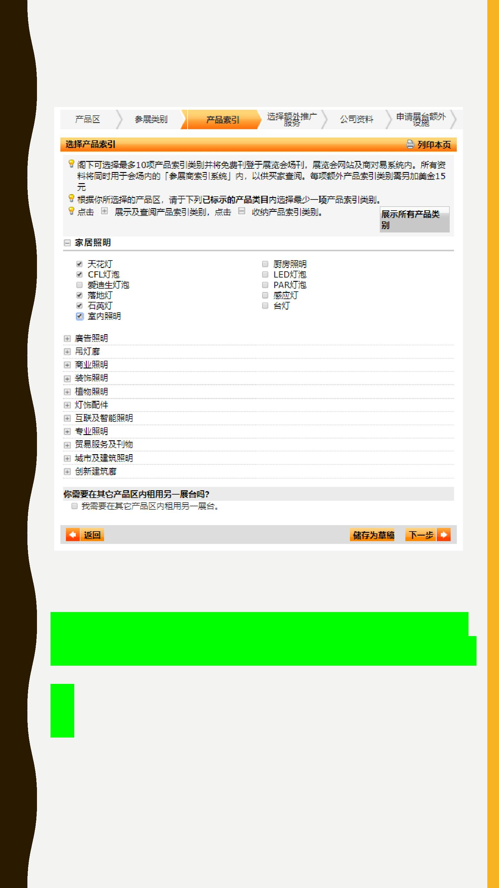 产品索引选择界面，展示家居照明下的各类产品选项