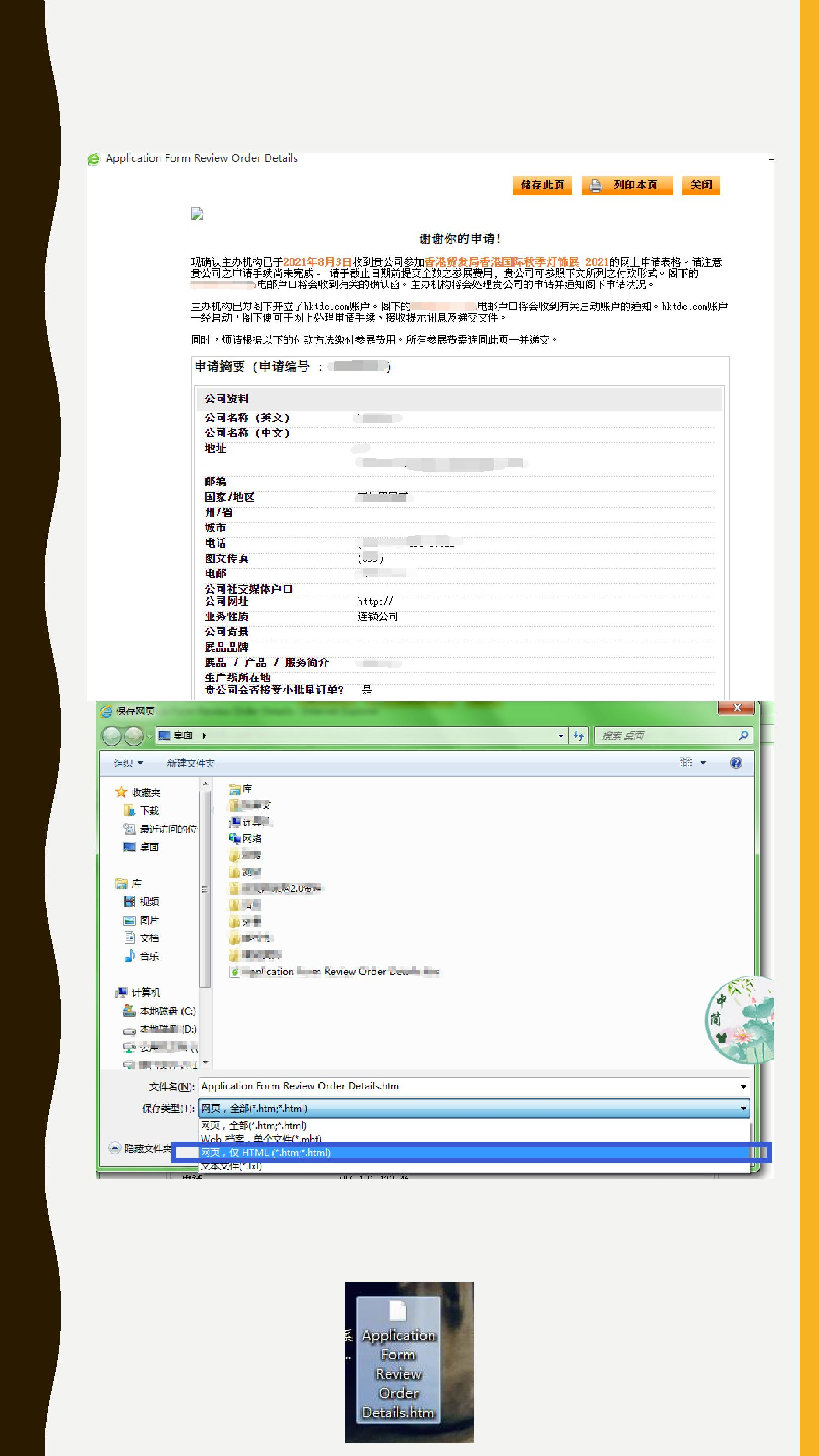 保存网页对话框，选择保存类型为网页仅HTML