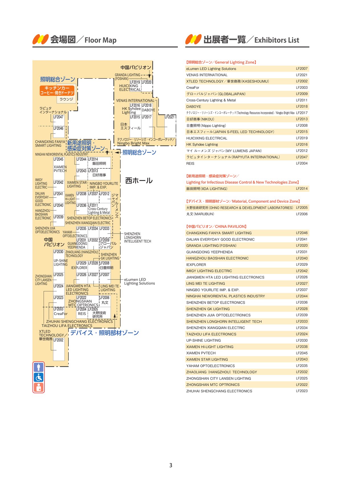 東京ビッグサイト 西ホールの会場図 - 照明総合ゾーン、新用途照明・感染症対策ゾーン、デバイス・照明部材ゾーン、中国パビリオンの配置