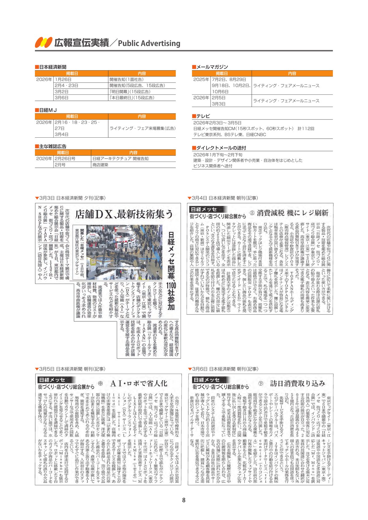 広報宣伝ページ全体