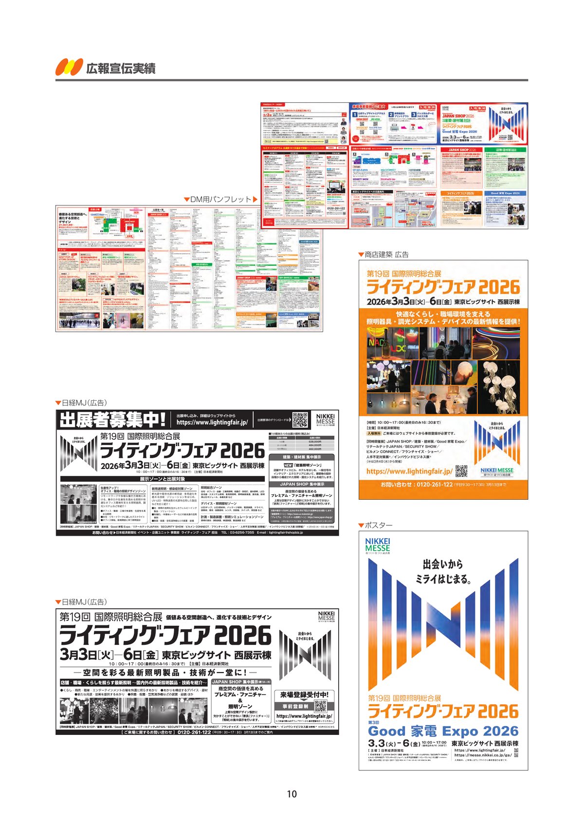 広報宣伝ページ3