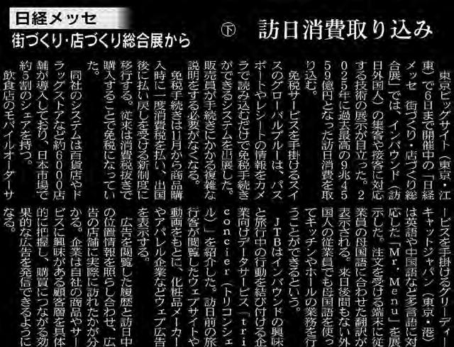 日経MJ広告2