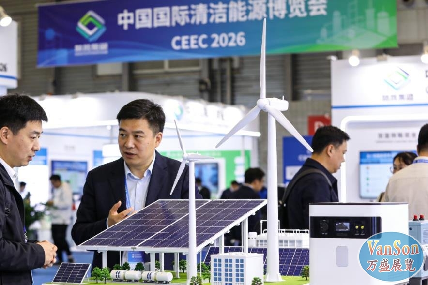 2026年中国国际清洁能源博览会