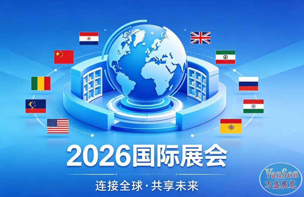国际展会2026时间表｜下半年全球照明+能源展会排期全览（错过等一年）